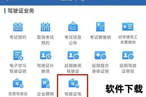 交管APP下载指南：官方平台一键获取及安装步骤解析