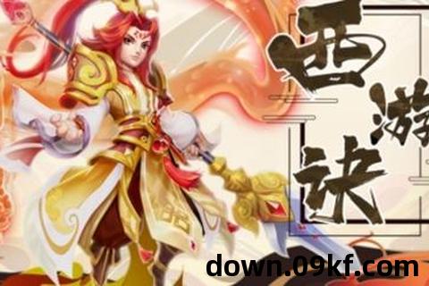 西游游戏下载