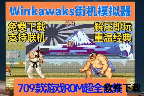 街机模拟器游戏资源站_经典街机合集下载+怀旧游戏畅玩指南