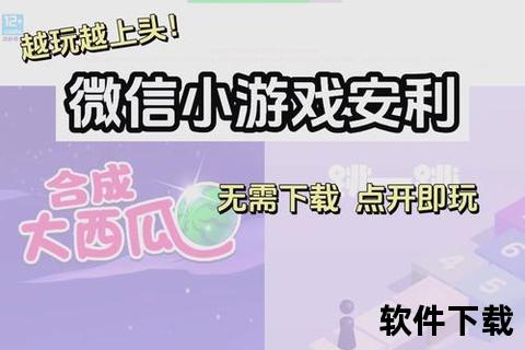 下载微信小游戏