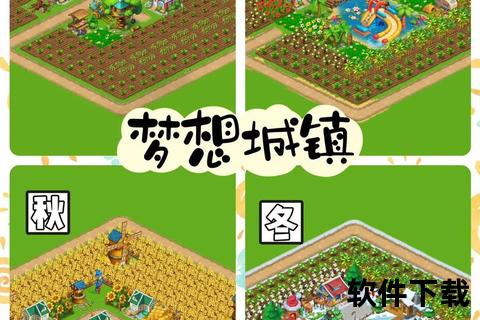 梦想城镇下载攻略：最新版安装教程与快速获取指南