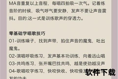 《零基础轻松入门我想学唱歌下什么软件最实用?精选推荐助你高效提升歌喉》 《零基础轻松入门我想学唱歌下什么软件最实用?精选推荐助你高效提升歌喉》