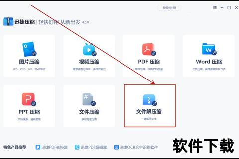 迅捷全能7z解压缩软件极速释放你的存储空间与文件处理压力