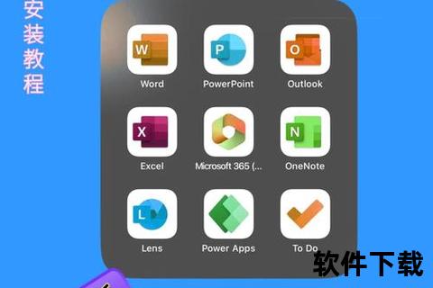 微软Office下载_官方正版软件获取与安装教程