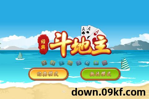 安卓斗地主下载