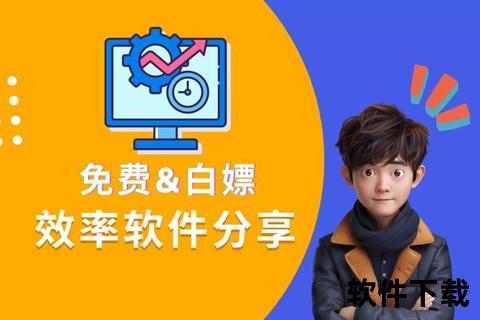 科技软件下载指南：热门资源与高效工具精选推荐