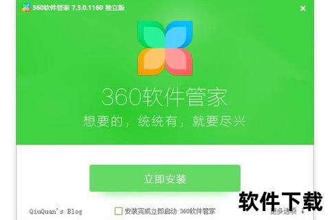 360下载软件管家：安全极速下载_正版软件智能管理平台