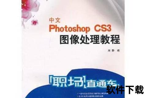 photoshop cs3教程下载，photoshopcs3免费下载