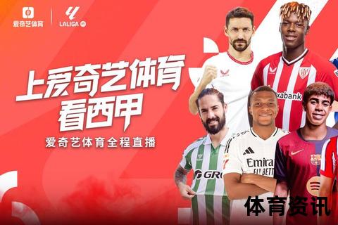 西甲赛事观看指南-哪里看直播及最新平台推荐