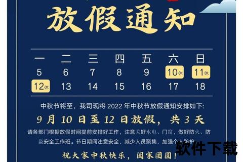 放假通知模板免费下载_春节中秋等多节日可编辑 放假通知模板免费下载_春节中秋等多节日可编辑