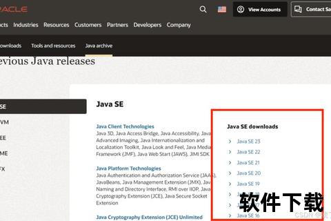 JDK官网下载指南-最新版本安装步骤详解 JDK官网下载指南-最新版本安装步骤详解