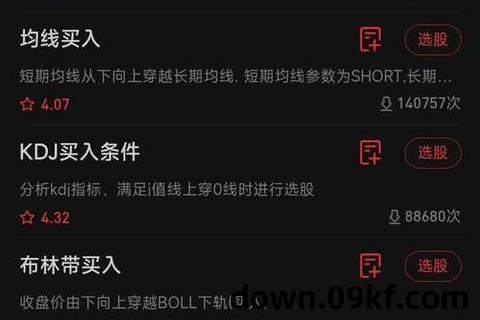 通达信手机炒股软件免费下载