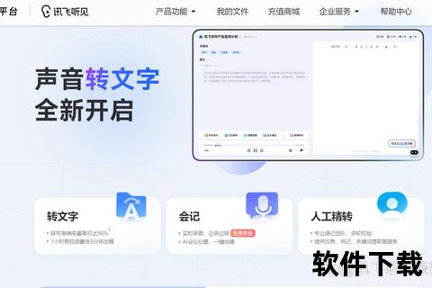 极智革新语音转换文字软件畅享高效精准沟通新体验 极智革新语音转换文字软件畅享高效精准沟通新体验