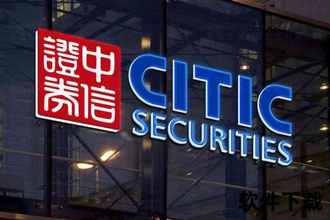 中信证券交易软件极速安全下载通道轻松畅享 中信证券交易软件极速安全下载通道轻松畅享