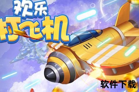 飞机小游戏下载——畅享飞行冒险的乐趣