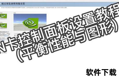 N卡控制面板下载指南-官方获取途径与安装教程详解 N卡控制面板下载指南-官方获取途径与安装教程详解
