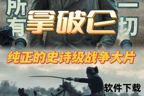 拿破仑全面战争下载指南-中文版资源获取与安装教程解析