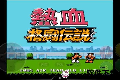 拳皇安卓版下载_热血格斗手游安装包及畅玩指南获取