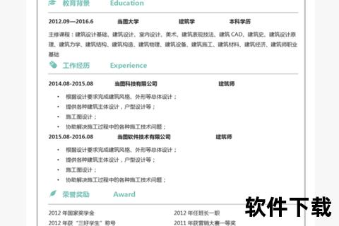 建筑行业简历模板免费下载
