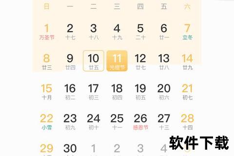 日历下载安装，安装日历软件