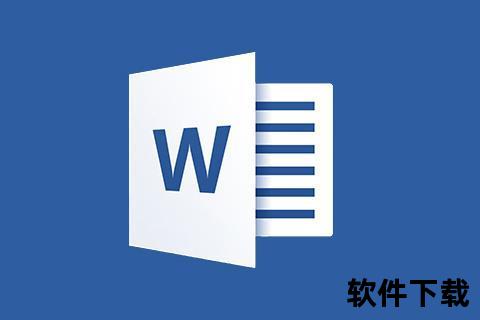 迅捷无忧下载Word软件 畅快游戏高效办公必备神器