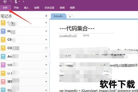 OneNote2016官方下载_微软正版笔记软件安装包获取指南