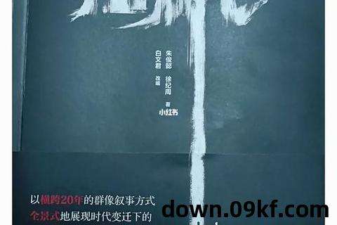 狂飙原著小说下载