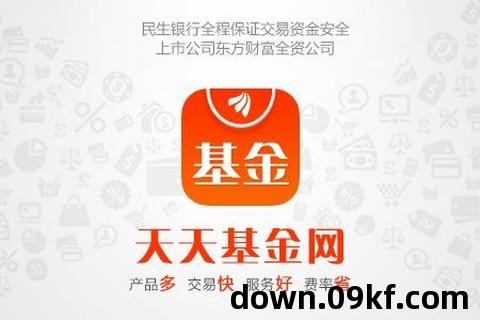 天天基金网下载安装