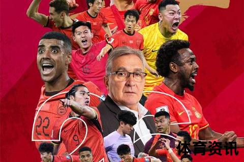 国足决战卡塔尔生死战-出线悬念今夜终极揭晓