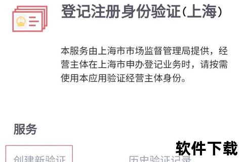 实名宝官方下载_安全正版认证-快速安装指南与渠道说明
