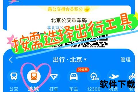 北京公交APP下载安装教程：便捷出行一键注册指南