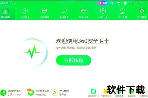 360软件360软件全新升级智能防护再进化，安全守护全面赋能高效数字生活