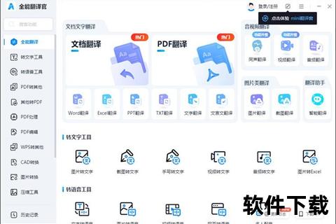 智能全能英汉翻译软件轻松打破语言壁垒畅联世界 智能全能英汉翻译软件轻松打破语言壁垒畅联世界