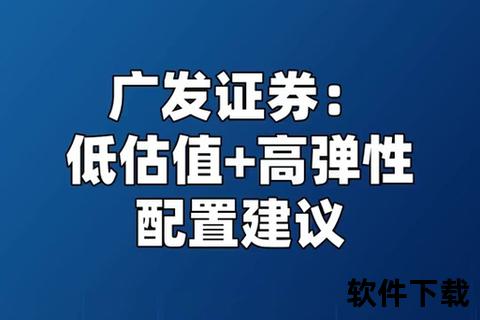 广发证券手机版下载-官方APP客户端安装指南及操作教程