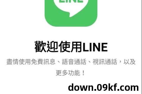 line 安卓下载