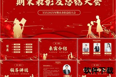 表彰大会ppt模板免费下载