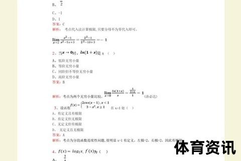 高分稳过高等数学_高效备考策略与重点题型攻克指南