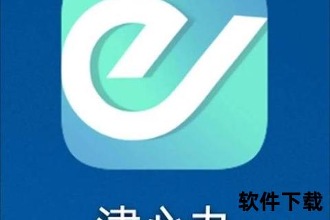 津心办app下载,津心办APP官方下载渠道与操作步骤详解 畅享智慧城市便捷服务