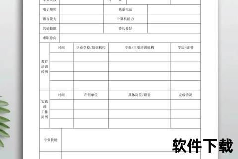 空白简历模板免费下载_高效求职必备文件一键获取
