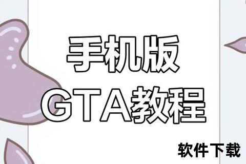 圣安地列斯手机版下载_《圣安地列斯手游下载安装教程 安卓iOS畅玩洛圣都完整攻略》