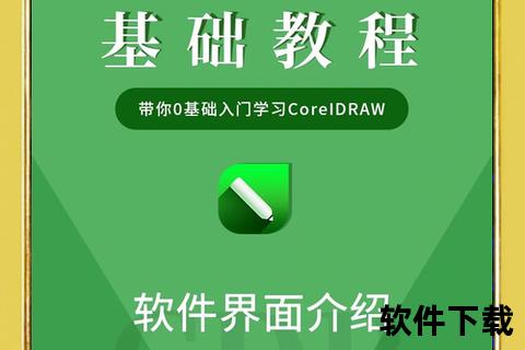 CDR软件下载_官方正版资源获取-安全安装与版本选择指南