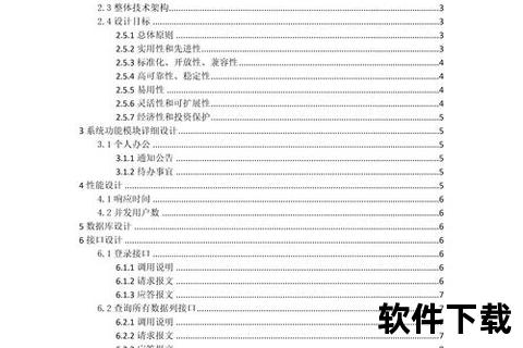 《高效构建专业级软件设计文档的全面实践指南》 《高效构建专业级软件设计文档的全面实践指南》