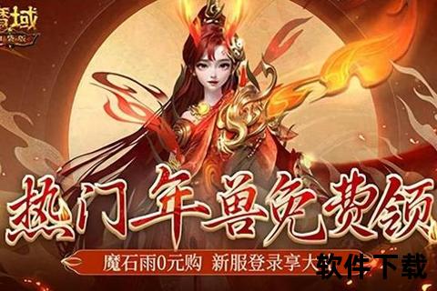 魔域手游正版魔域手游正版折扣是多少