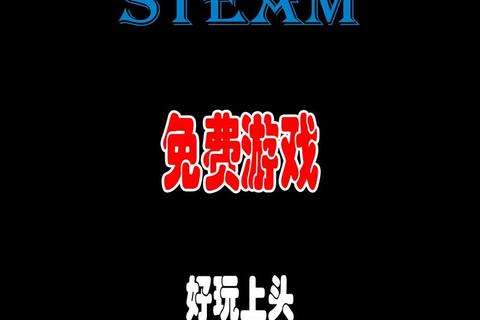 steam下载的游戏