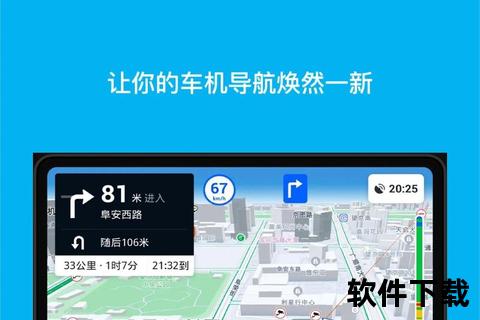 高德手机导航下载教程：一键获取实时路况与精准路线规划
