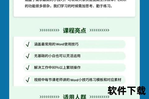 word办公软件下载Word办公软件免费下载与安装教程高效办公正版资源获取方法