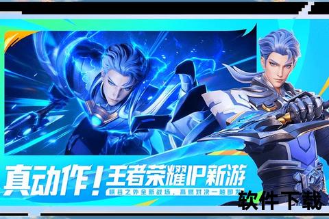 《英雄之剑手游破晓之战:超燃动作革新畅享极致连招盛宴》 《英雄之剑手游破晓之战:超燃动作革新畅享极致连招盛宴》