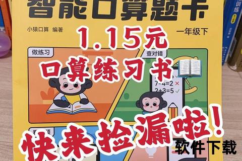 小猿口算题下载_2024最新版数学练习资源免费获取指南