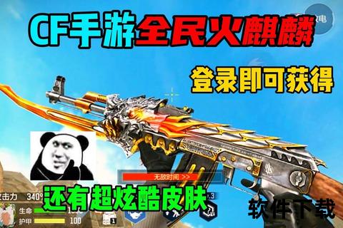烈焰狂袭火麒麟爆裂属性横扫CF手游竞技战场之巅 烈焰狂袭火麒麟爆裂属性横扫CF手游竞技战场之巅