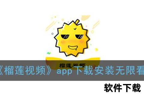 榴莲视频APP下载iOS版-苹果手机免费安装教程